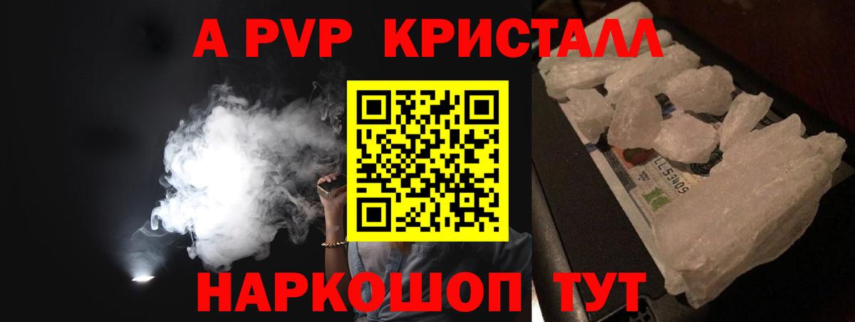 Березники  A PVP Crystall  Альфа ПВП  Вход с VPN  Alfa_PVP Crystall  APVP кристаллы 