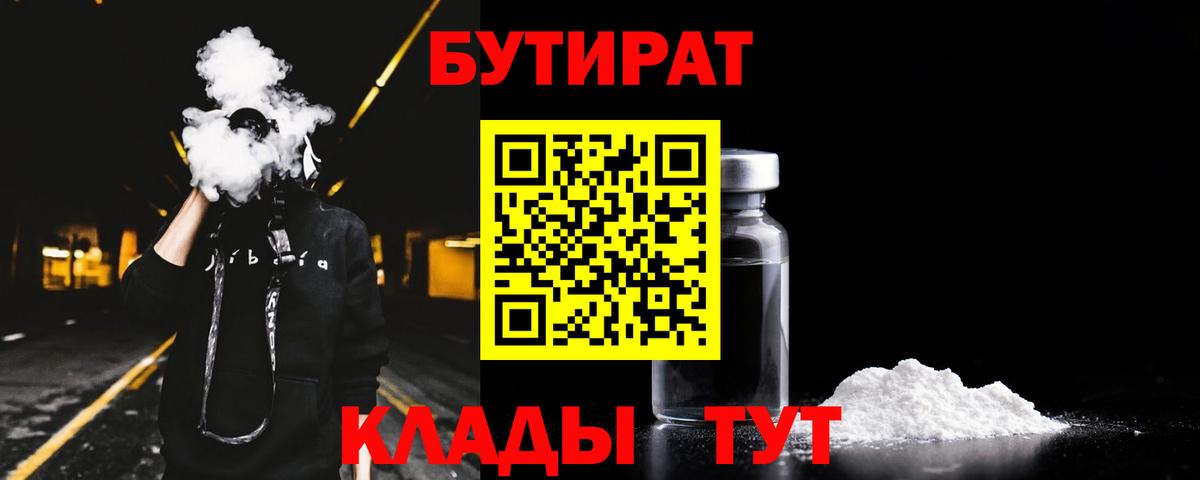 БУТИРАТ  Вход с VPN  Березники  Бутират оксибутират 