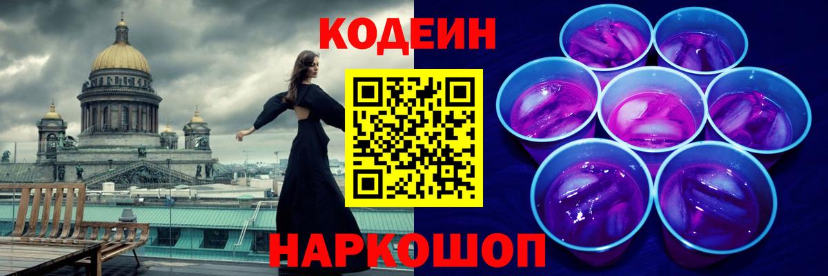 Березники  Кодеин Purple Drank  Вход с VPN 