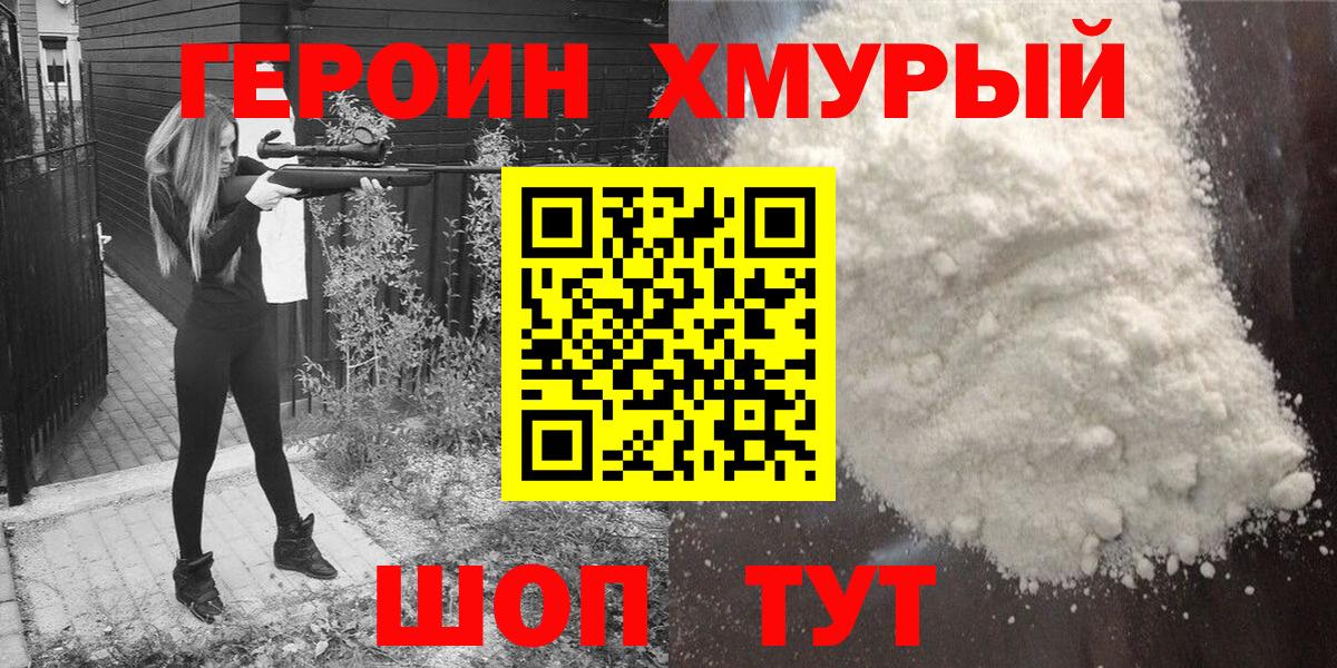 Героин хмурый  Березники 