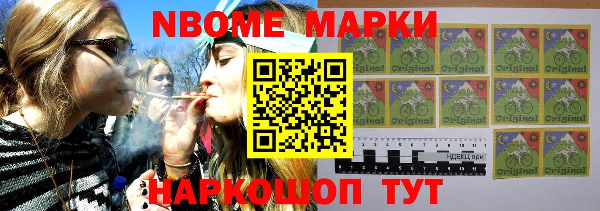 Марки N-bome 1500мкг  Марки NBOMe  Березники 