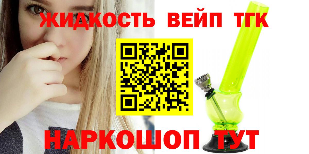 Дистиллят ТГК вейп с тгк Березники